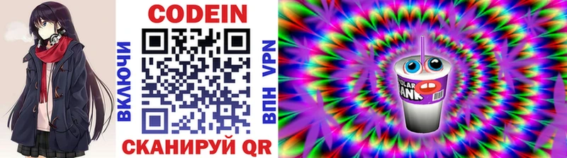 Кодеиновый сироп Lean напиток Lean (лин)  наркотики  блэк спрут зеркало  Грязовец 